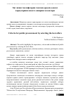 Научная статья на тему 'Энг яхши таклифларни танлаш орқали давлат харидларини амалга ошириш мезонлари'