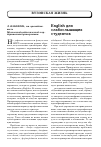 Научная статья на тему 'English для слабослышащих студентов'