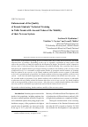 Научная статья на тему 'Enhancement of the quality of female students technical training in table tennis with account taken of the mobility of their nervous system'