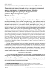 Научная статья на тему 'Енисейский пролётный путь и репродуктивный ареал таёжного гуменника Anser fabalis middendorffii на примере Туруханского района Красноярского края'