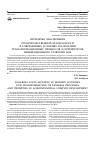 Научная статья на тему 'Ensuring food security in modern economy and transformation of business processes and proirities in agroindustrial complex development'