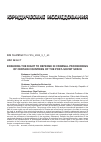 Научная статья на тему 'ENSURING THE RIGHT TO DEFENSE IN CRIMINAL PROCEEDINGS OF CERTAIN COUNTRIES OF THE POST-SOVIET SPACE'