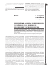 Научная статья на тему 'Энтропийные аспекты эффективности, устойчивости и живучести электроэнергетических систем'