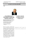 Научная статья на тему 'Энтропийный рост в российском обществе в проекции социальной неопределенности'