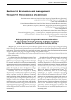 Научная статья на тему 'Entropy principle of regional investment allocation as a mechanism of urban planning activities regulation within the framework of ecological building safety'