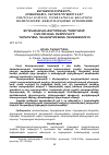 Научная статья на тему 'ՏԵՂԵԿԱՏՎԱԿԱՆ-ՔԱՐՈԶՉԱԿԱՆ ՊԱՏԵՐԱԶՄԻ ԷԿՈԼՈԳԻԱԿԱՆ ՉԱՓՈՒՄՆԵՐԸ ՂԱՐԱԲԱՂՅԱՆ ՀԱԿԱՄԱՐՏՈՒԹՅԱՆ ՀԱՄԱՏԵՔՍՏՈՒՄ'