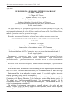 Научная статья на тему 'ENVIRONMENTAL LEGISLATION IN THE RUSSIAN ROCKET AND SPACE INDUSTRY '