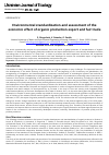 Научная статья на тему 'Environmental standardization and assessment of the economic effect of organic production export and fair trade'