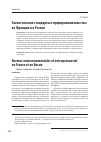 Научная статья на тему 'Environmental standards and entrepreneurship in France and in Russia'