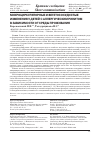 Научная статья на тему 'ENVIRONMENTDEPENDENT MICROCIRCULATORY AND AUTONOMIC NEUROVASCULAR CHANGES IN THE CHILDREN WITH ALLERGIC RHINITIS'