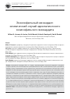 Научная статья на тему 'Эозинофильный миокардит: клинический случай идиопатического эозинофильного миокардита'