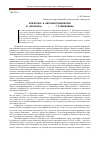 Научная статья на тему 'Эпическое и автобиографическое в «Записках» (1743-1812) Г. Р. Державина'