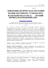 Научная статья на тему 'Эпидемиологическая ситуация по внелегочному туберкулезу в Омской области за 10-летний период наблюдения (2003-2012)'