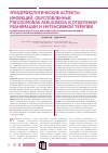 Научная статья на тему 'Эпидемиологические аспекты инфекций, обусловленные Pseudomonas aeruginosa в отделении реанимации и интенсивной терапии'