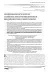 Научная статья на тему 'Эпидемиологические аспекты микробиоценозов медицинских работников'