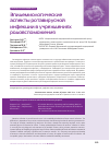 Научная статья на тему 'Эпидемиологические аспекты ротавирусной инфекции в учреждениях родовспоможения'
