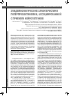 Научная статья на тему 'Эпидемиологические характеристики гиперпролактинемии, ассоциированной с приемом нейролептиков'