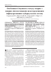 Научная статья на тему 'Эпидемиологические и клинические аспекты заболеваемости сифилисом среди беременных женщин'