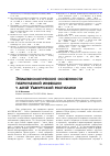 Научная статья на тему 'Эпидемиологические особенности туберкулезной инфекции у детей Удмуртской республики'