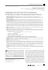 Научная статья на тему 'Эпидемиологические риски развития ретинобластомы в промышленном регионе'