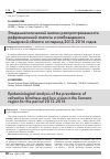 Научная статья на тему 'Эпидемиологический анализ распространенности рефракционной слепоты и слабовидения в Самарской области за период 2012-2016 годов'