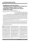 Научная статья на тему 'Эпидемиологический анализ заболеваемости и выживаемости пациентов с глиобластомами головного мозга в Беларуси на популяционном уровне в 2006-2015 годах'