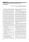 Научная статья на тему 'Эпидемиологический надзор за бешенством в Азербайджане'