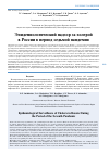 Научная статья на тему 'Эпидемиологический надзор за холерой в России в период седьмой пандемии'