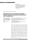 Научная статья на тему 'Эпидемиологическое исследование ассоциации питания с вероятностью развития колоректального рака в Пермском крае'
