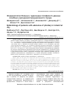 Научная статья на тему 'Эпидемиология больных с аденомами гипофиза по данным лечебных учреждений промышленного города'