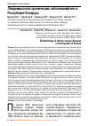 Научная статья на тему 'Эпидемиология хронических заболеваний вен в Республике Беларусь'