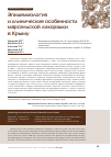 Научная статья на тему 'Эпидемиология и клинические особенности марсельской лихорадки в Крыму'