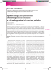 Научная статья на тему 'Эпидемиология и профилактика менингококковой инфекции: критическая оценка политики вакцинации'