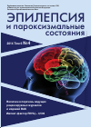 Научная статья на тему 'Эпидемиология симптоматических эпилепсий в Смоленском регионе'