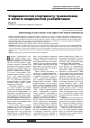 Научная статья на тему 'Эпидемиология спортивного травматизма в аспекте медицинской реабилитации'