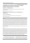 Научная статья на тему 'Эпидермальные липиды псориатических бляшек: клинико-морфологические корреляции'