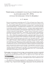 Научная статья на тему 'Эпиграфика и древнерусское градостроительство: надгробия конца XV-XVI В. И градостроительная структура Кашина'