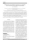 Научная статья на тему 'Эпилепсия и нарушения психического развития: обзор результатов научных исследований'