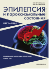 Научная статья на тему 'Эпилепсия при синдроме Штурге-Вебера: обзор литературы и описание клинического случая'