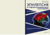 Научная статья на тему 'ЭПИЛЕПСИЯ У ДЕТЕЙ И ВЗРОСЛЫХ ЖЕНЩИН И МУЖЧИН'