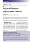 Научная статья на тему 'Эпилепсия у детей с мукополисахаридозом: эпидемиология и клинико-электроэнцефалографические особенности'