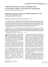 Научная статья на тему 'Эпилептические ауры: клинические характеристики и топическое значение'