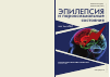 Научная статья на тему 'ЭПИЛЕПТОЛОГИЧЕСКАЯ СЛУЖБА В РОССИИ СЕГОДНЯ'