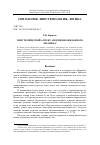 Научная статья на тему 'Эпистемический аспект апории неожиданного экзамена'