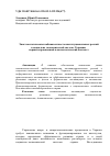 Научная статья на тему 'Эпистемологическая амбивалентность институциональных реалий в социальноэкономической системе Украины: евроинтеграционный и аксиологический контекст'