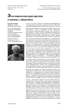 Научная статья на тему 'ЭПИСТЕМОЛОГИЧЕСКИЕ ДОБРОДЕТЕЛИ И ПОРОКИ А. ЭЙНШТЕЙНА'