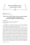 Научная статья на тему 'ЭПИСТЕМОЛОГИЧЕСКИЙ АНАЛИЗ ВООБРАЖЕНИЯ В ЛИТЕРАТУРНОМ ТВОРЧЕСТВЕ: РОЛЬ ИНТУИЦИИ В СОЗДАНИИ ГЕРОЕВ'