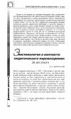 Научная статья на тему 'Эпистемология в контексте теоретического мировоззрения: 20 лет спустя'