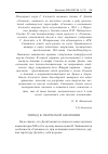 Научная статья на тему 'Эпизод в творческой биографии'