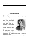 Научная статья на тему 'Эпизоды Первой мировой войны (из рукописи надворного советника Ф. С. Гончарова)'